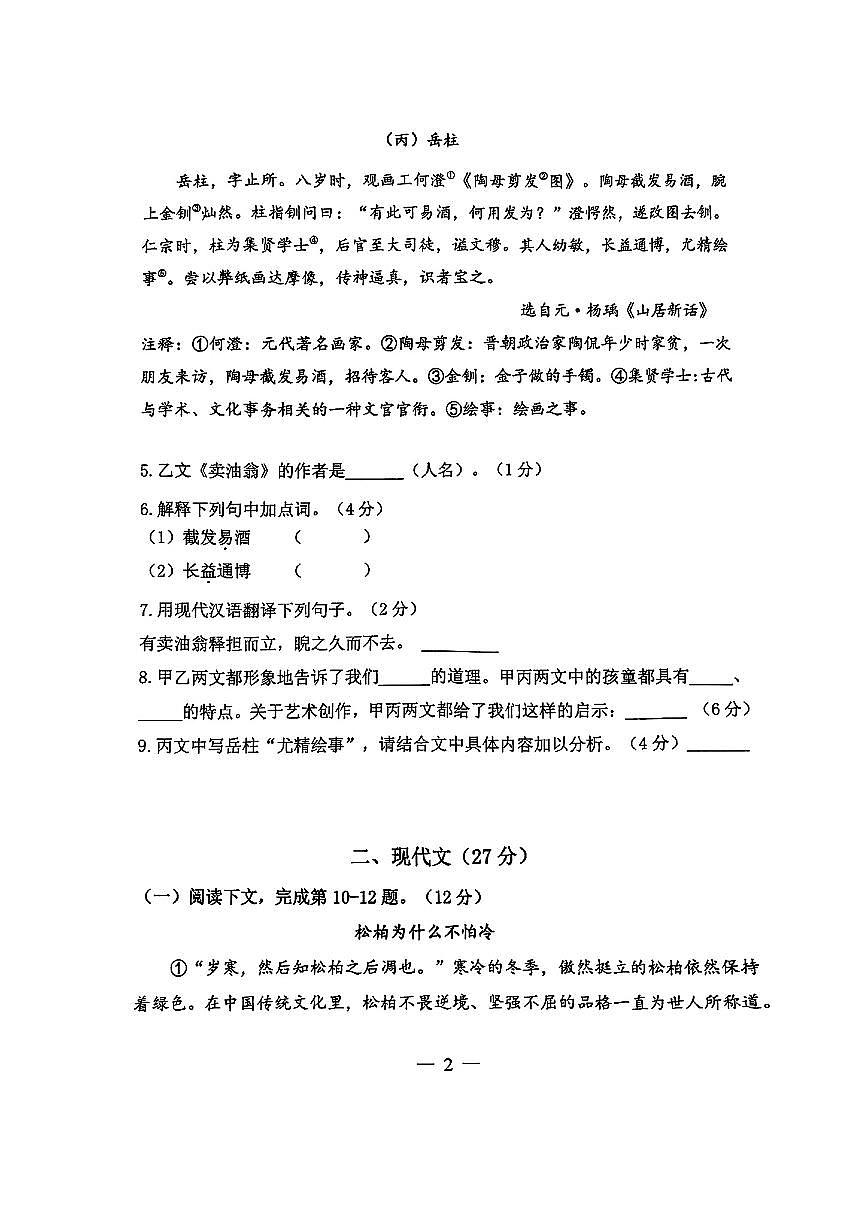 上海市杨浦区2024-2025学年第二学期七年级语文期末试卷第2页