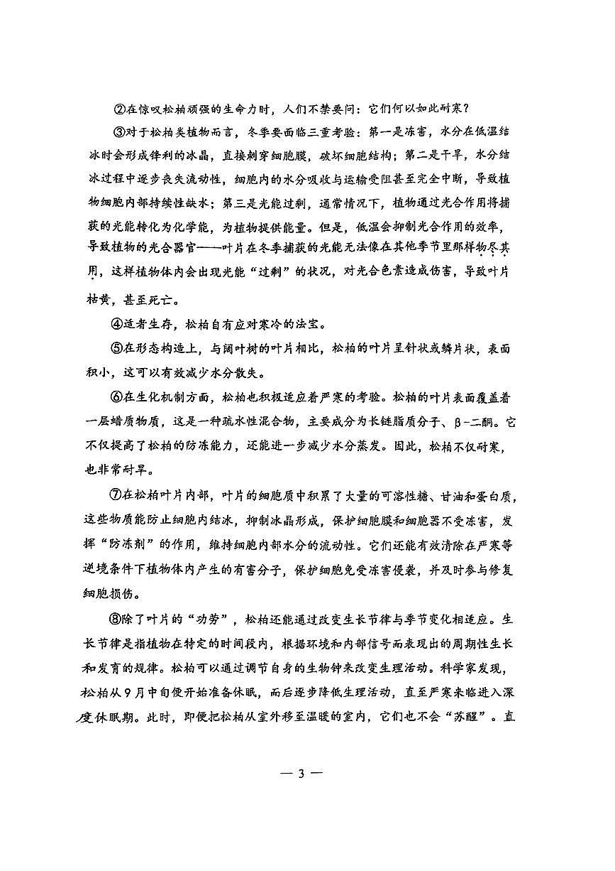 上海市杨浦区2024-2025学年第二学期七年级语文期末试卷第3页