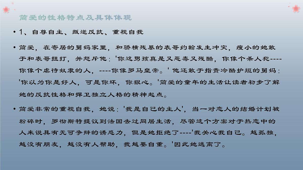 九年级下册名著《简.爱》知识梳理总结课件PPT第7页