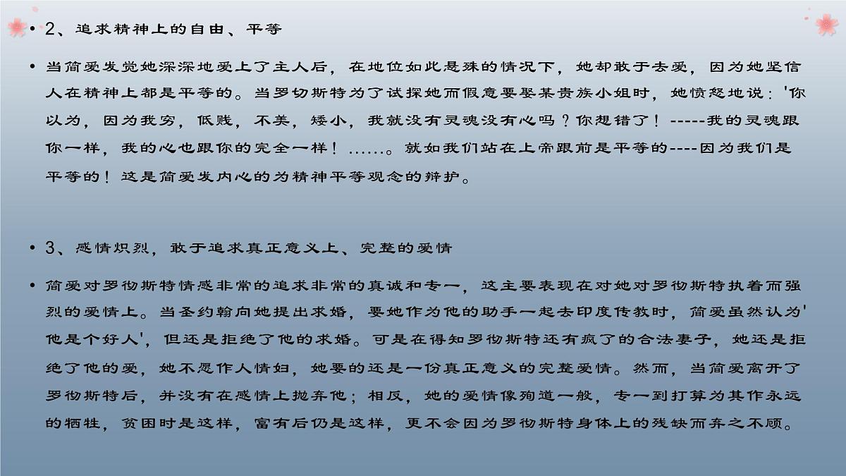 九年级下册名著《简.爱》知识梳理总结课件PPT第8页