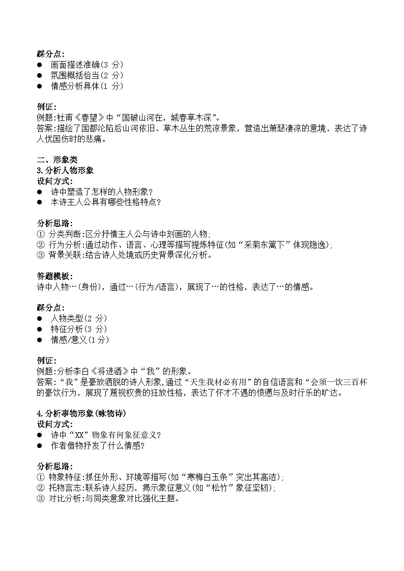 初中语文古诗鉴赏六类诗歌题型答题模板讲义第2页