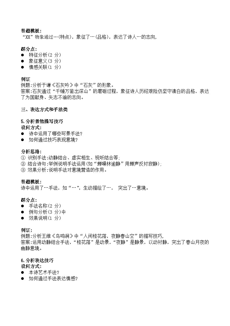 初中语文古诗鉴赏六类诗歌题型答题模板讲义第3页