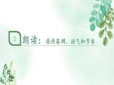 新人教部編語文七上 2-7《散文詩二首》教材解析-關(guān)鍵能力點(diǎn) 課件