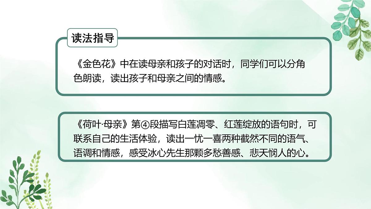 新人教部编语文七上 2-7《散文诗二首》教材解析-关键能力点 课件第6页
