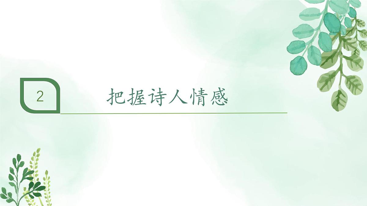 新人教部编语文七上 2-7《散文诗二首》教材解析-关键能力点 课件第7页