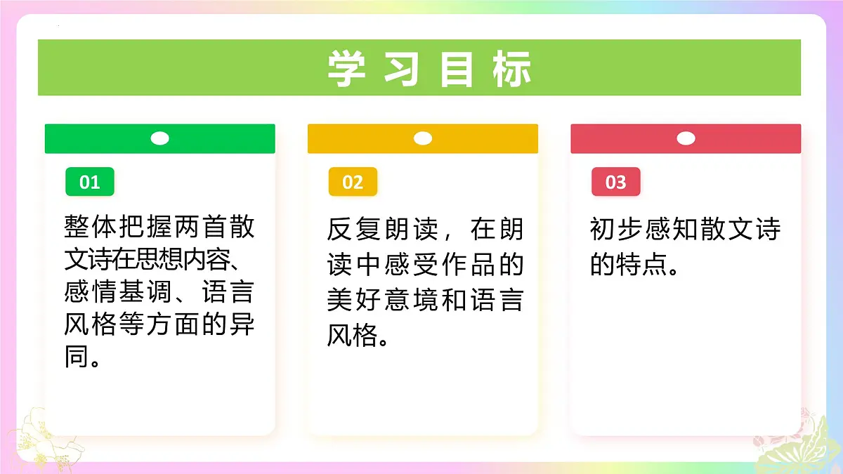 新人教部编语文七上 2-7《散文诗二首》课件第2页