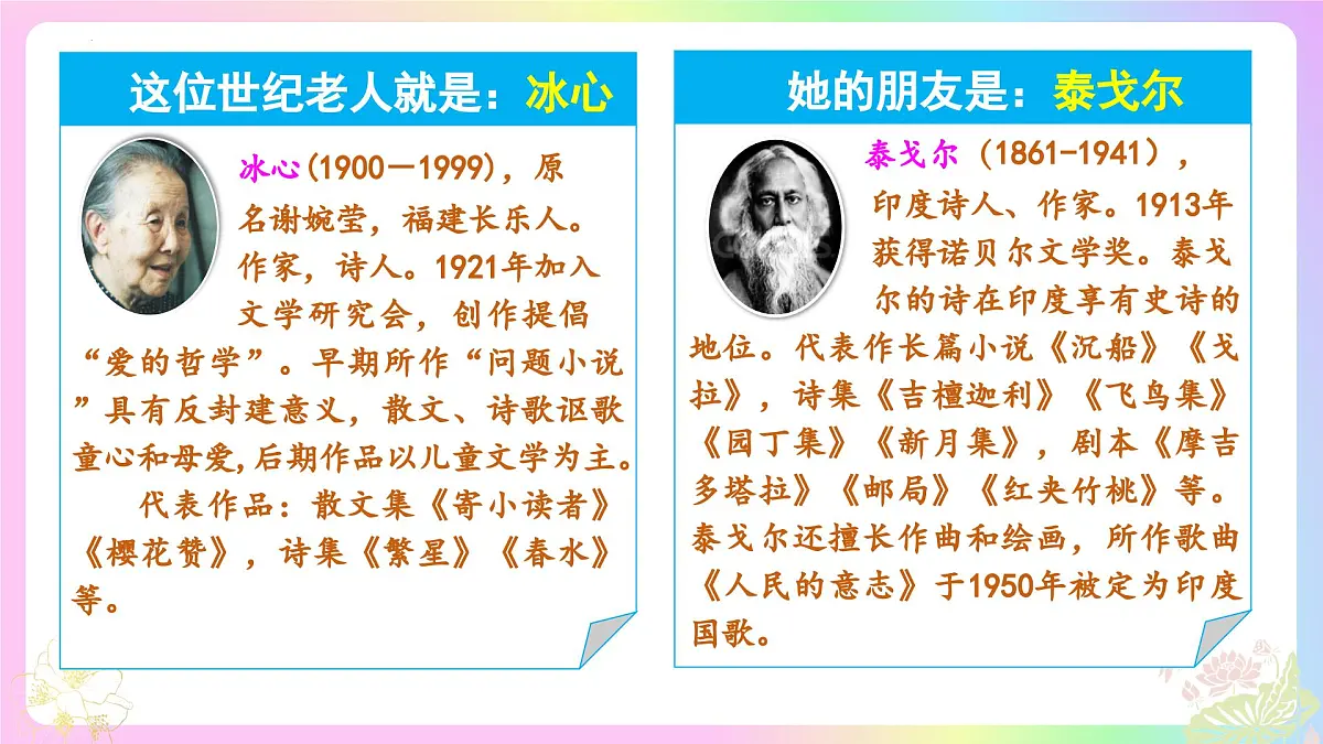 新人教部编语文七上 2-7《散文诗二首》课件第8页