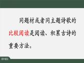 新人教部編語文七上 第三單元課外古詩詞誦讀《行軍九日思長安故園＋夜上受降城聞笛》課件