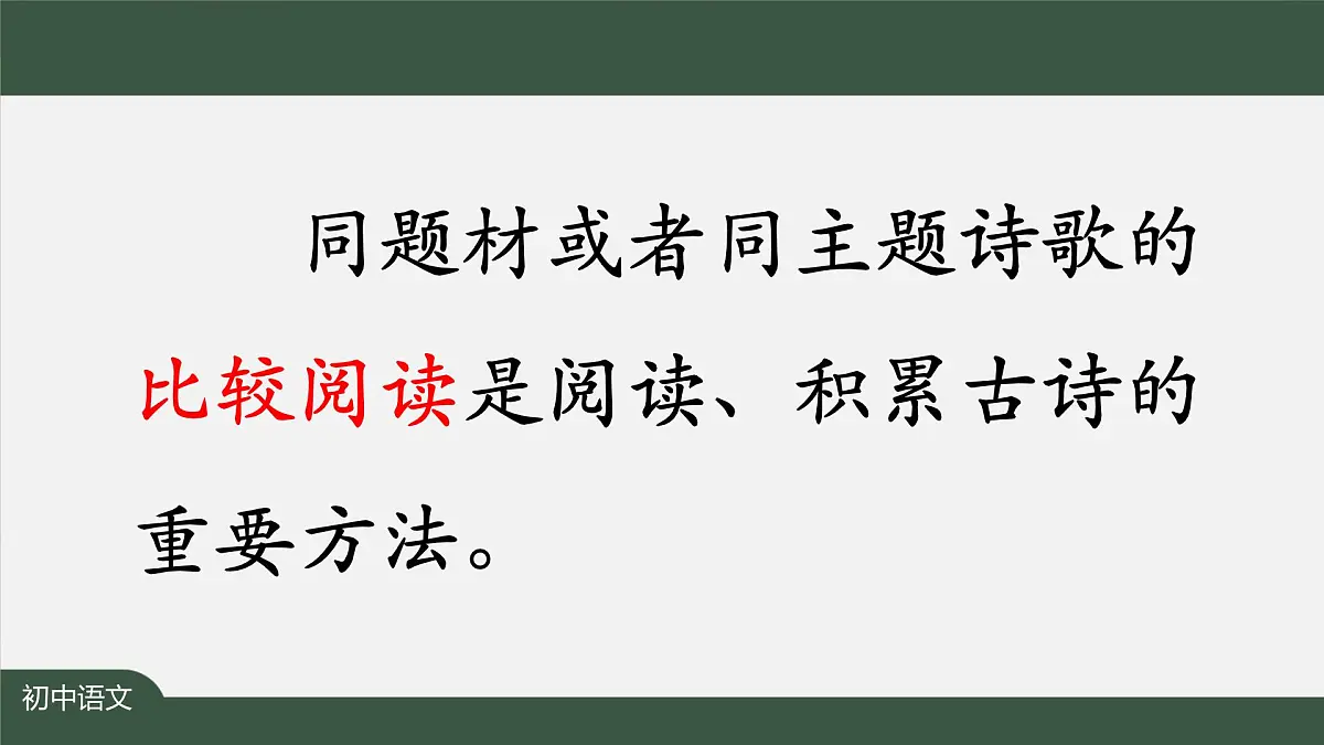 新人教部编语文七上 第三单元课外古诗词诵读《行军九日思长安故园＋夜上受降城闻笛》课件第2页
