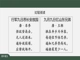 新人教部編語文七上 第三單元課外古詩詞誦讀《行軍九日思長安故園＋夜上受降城聞笛》課件