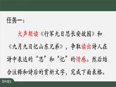新人教部編語文七上 第三單元課外古詩詞誦讀《行軍九日思長安故園＋夜上受降城聞笛》課件
