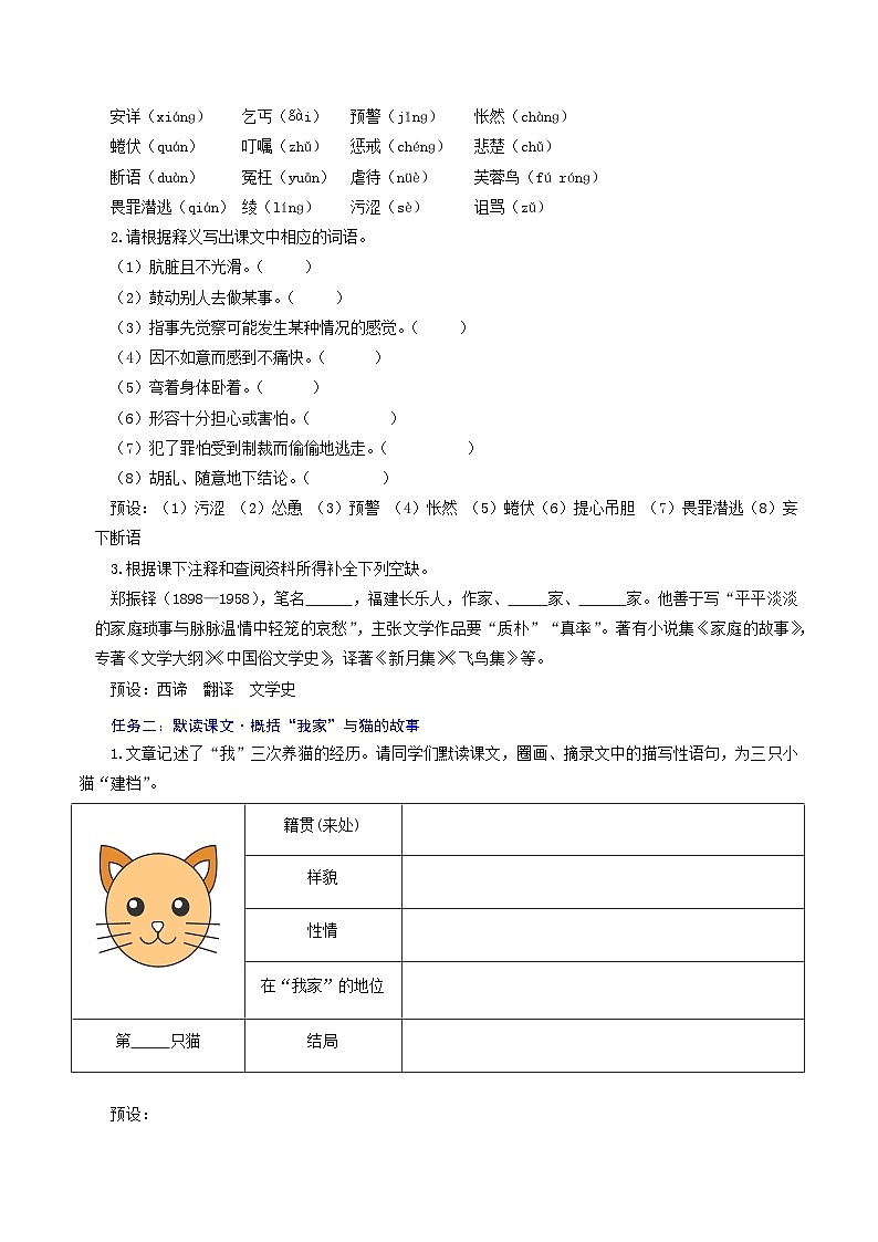 新人教部编语文七上 5-17《猫》教学设计（弱者的悲剧 人性的反思）第2页