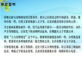 部編版2025-2026年第一學(xué)期 七年級(jí) 語(yǔ)文上冊(cè) 第五單元  任務(wù)三  記敘與動(dòng)物的相處  課件