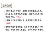 初中語文新人教部編版八年級上冊第三單元12 短文二篇上課課件（考點精講版）（2025秋）