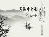 初中語文新人教部編版八年級上冊第三單元12 短文二篇上課課件（考點精講版）（2025秋）