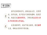初中語(yǔ)文新人教部編版八年級(jí)上冊(cè)第三單元14 唐詩(shī)五首上課課件（考點(diǎn)精講版）（2025秋）