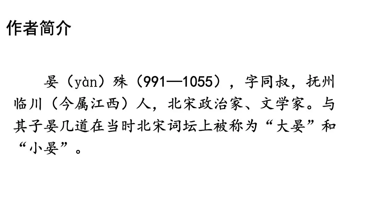 初中语文新人教部编版八年级上册第六单元课外古诗词诵读教学课件（2025秋)第5页
