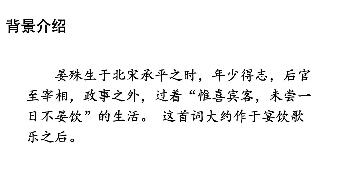 初中语文新人教部编版八年级上册第六单元课外古诗词诵读教学课件（2025秋)第6页