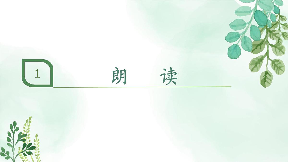 新人教部编语文七上 1-3《雨的四季》关键能力点 课件第5页