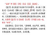 初中語文新人教部編版八年級上冊第六單元23 《孟子》三章上課課件（考點精講版）（2025秋）