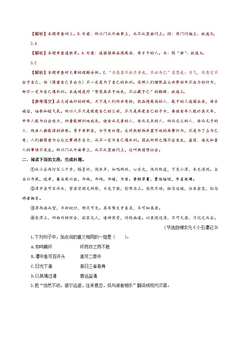 【复习篇】专项十四 文言文阅读-2024-2025学年八升九语文暑假专项练习（解析版）第2页