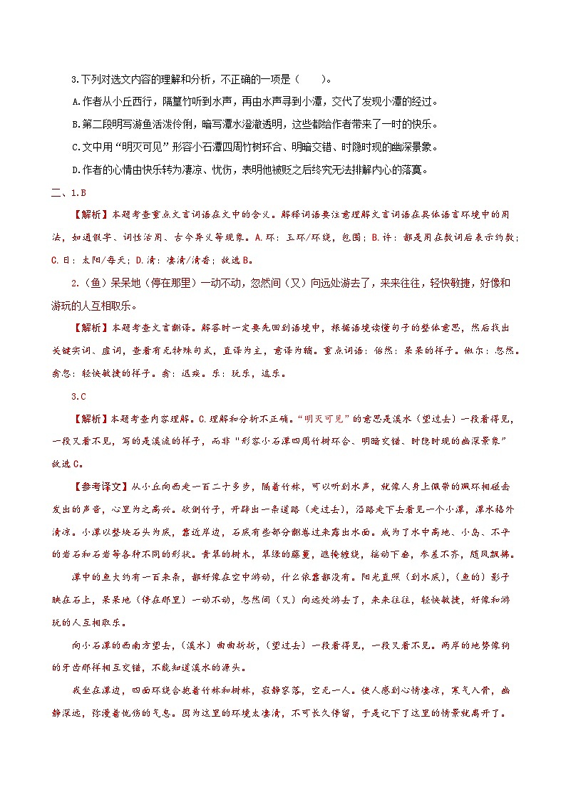 【复习篇】专项十四 文言文阅读-2024-2025学年八升九语文暑假专项练习（解析版）第3页