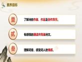 第六單元課外古詩詞誦讀 相見歡（教學(xué)課件）-初中語文統(tǒng)編版（2024）八年級上冊