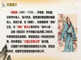 第六單元課外古詩詞誦讀 相見歡（教學(xué)課件）-初中語文統(tǒng)編版（2024）八年級上冊