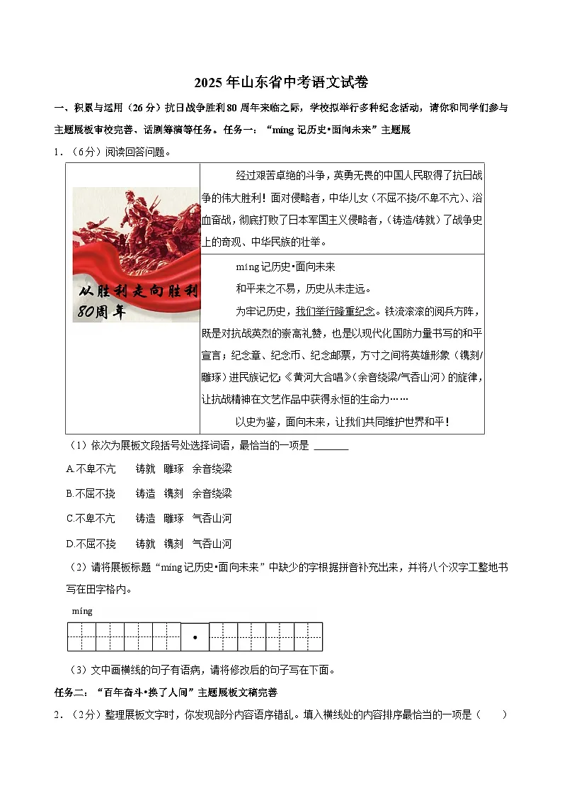 2025年山东省中考语文试卷及答案第1页