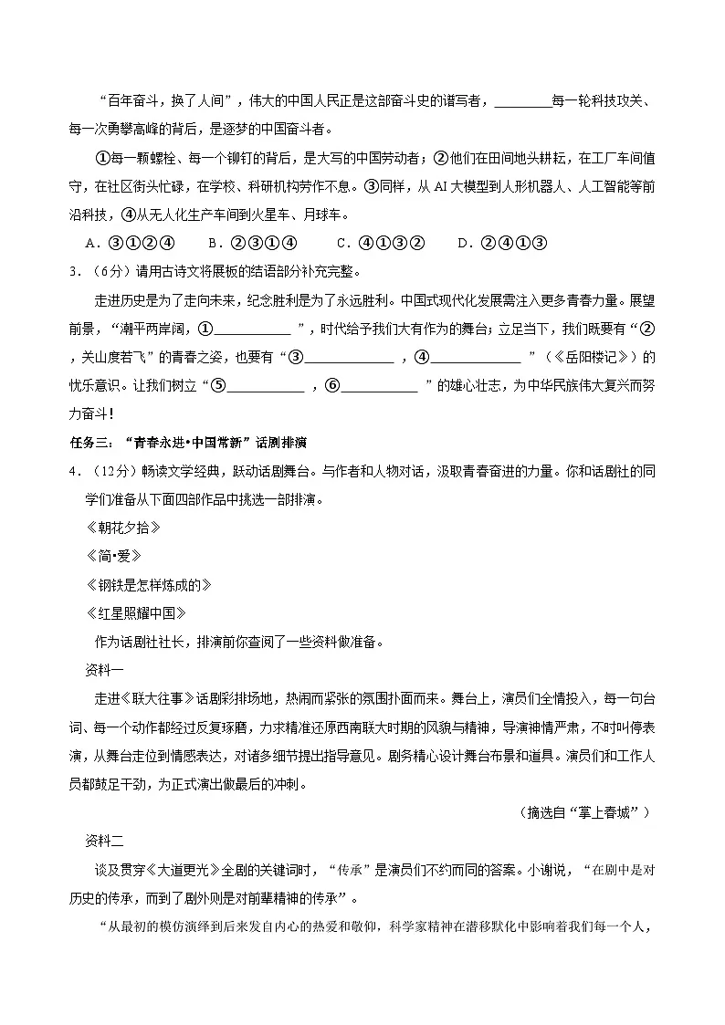 2025年山东省中考语文试卷及答案第2页