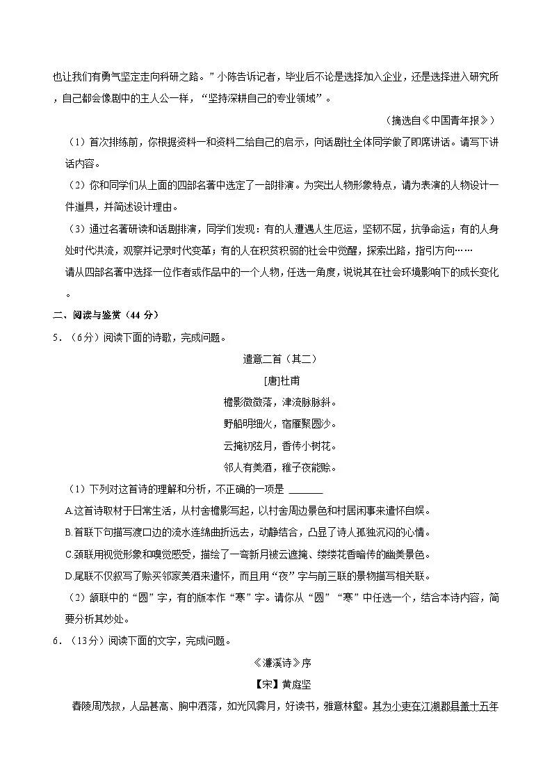 2025年山东省中考语文试卷及答案第3页