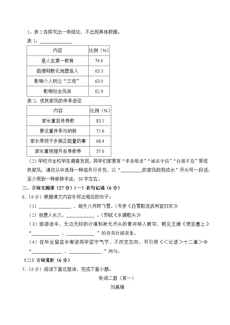 2025年四川省泸州市中考语文试卷及答案第2页