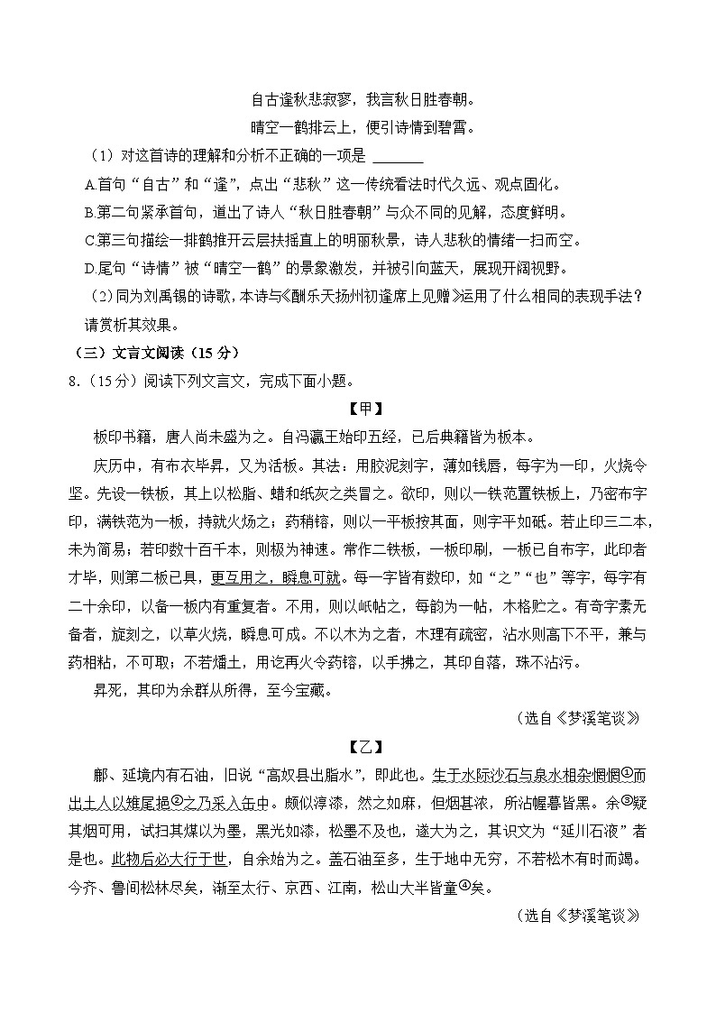 2025年四川省泸州市中考语文试卷及答案第3页