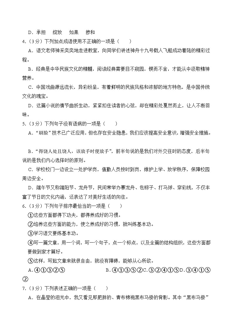 2025年四川省遂宁市中考语文试卷及答案第2页