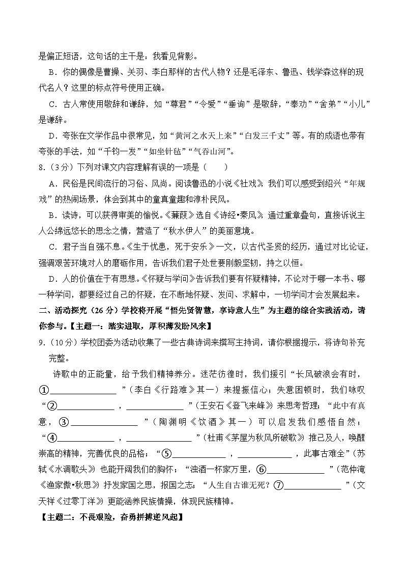 2025年四川省遂宁市中考语文试卷及答案第3页