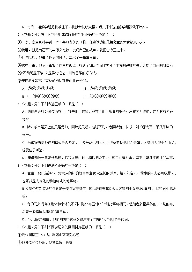 新人教部编语文七上 第六单元 检测卷（原卷版无答案）第2页