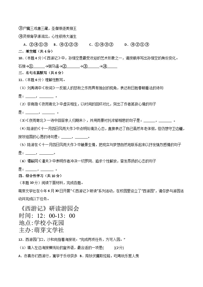 新人教部编语文七上 第六单元 检测卷（原卷版无答案）第3页