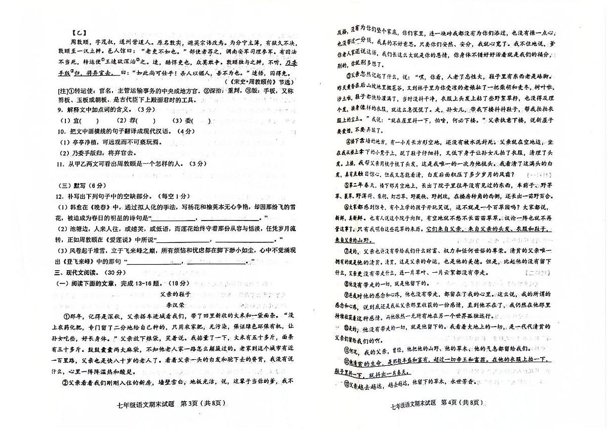 语文第2页