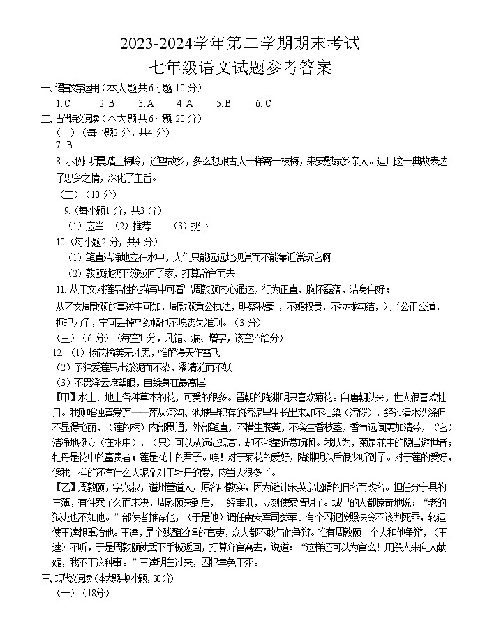 七语参考答案第1页