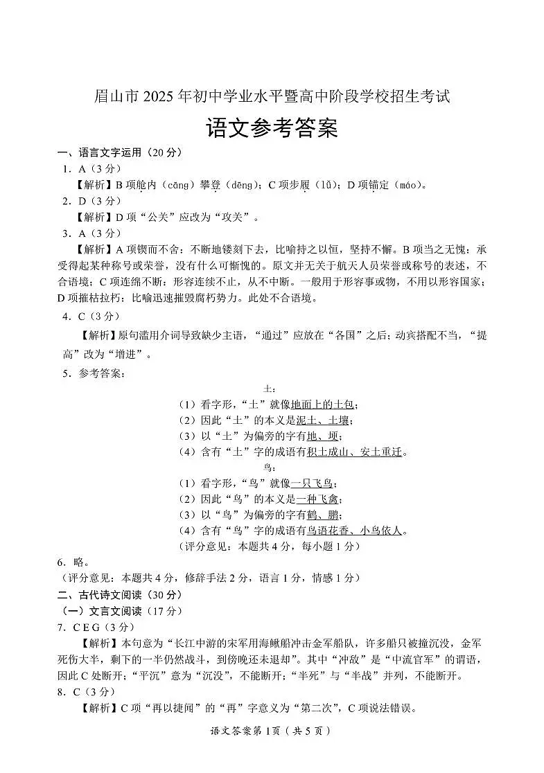 2025中考语文答案第1页