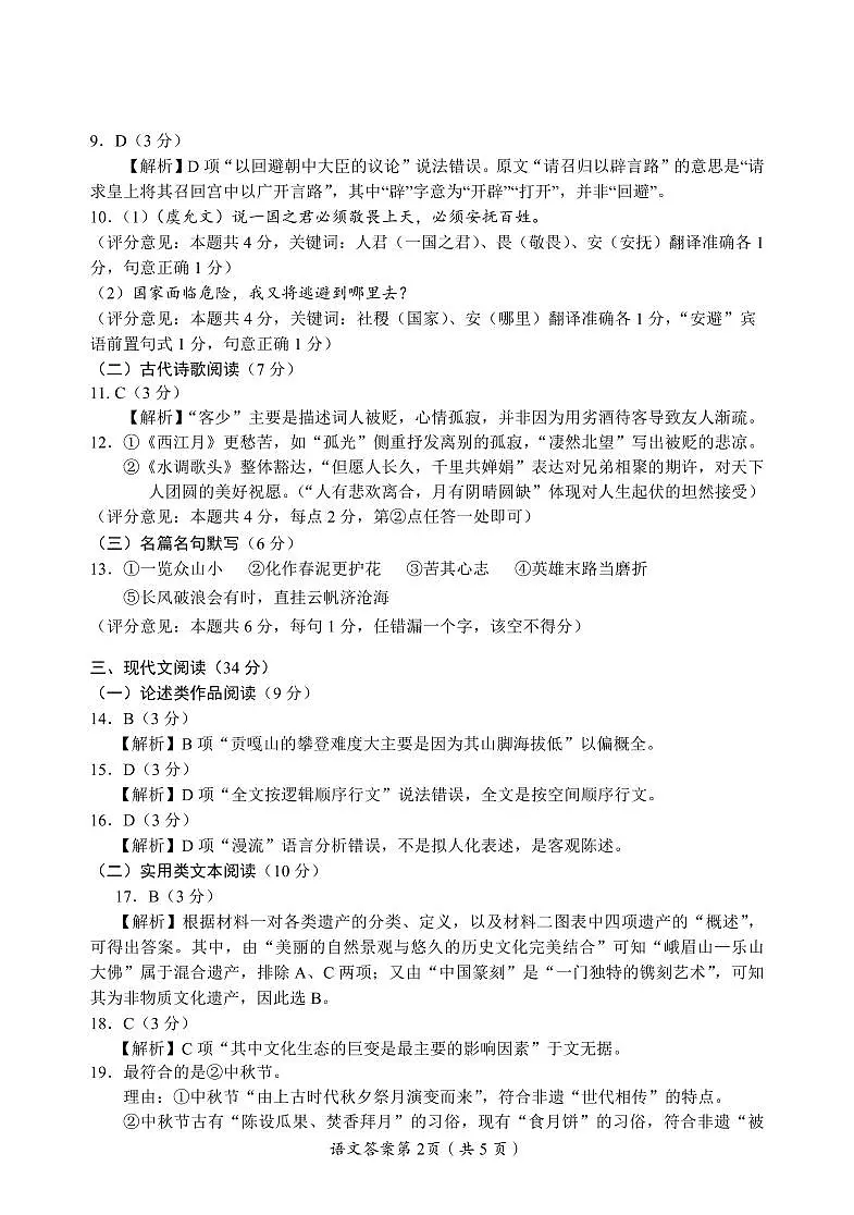 2025中考语文答案第2页