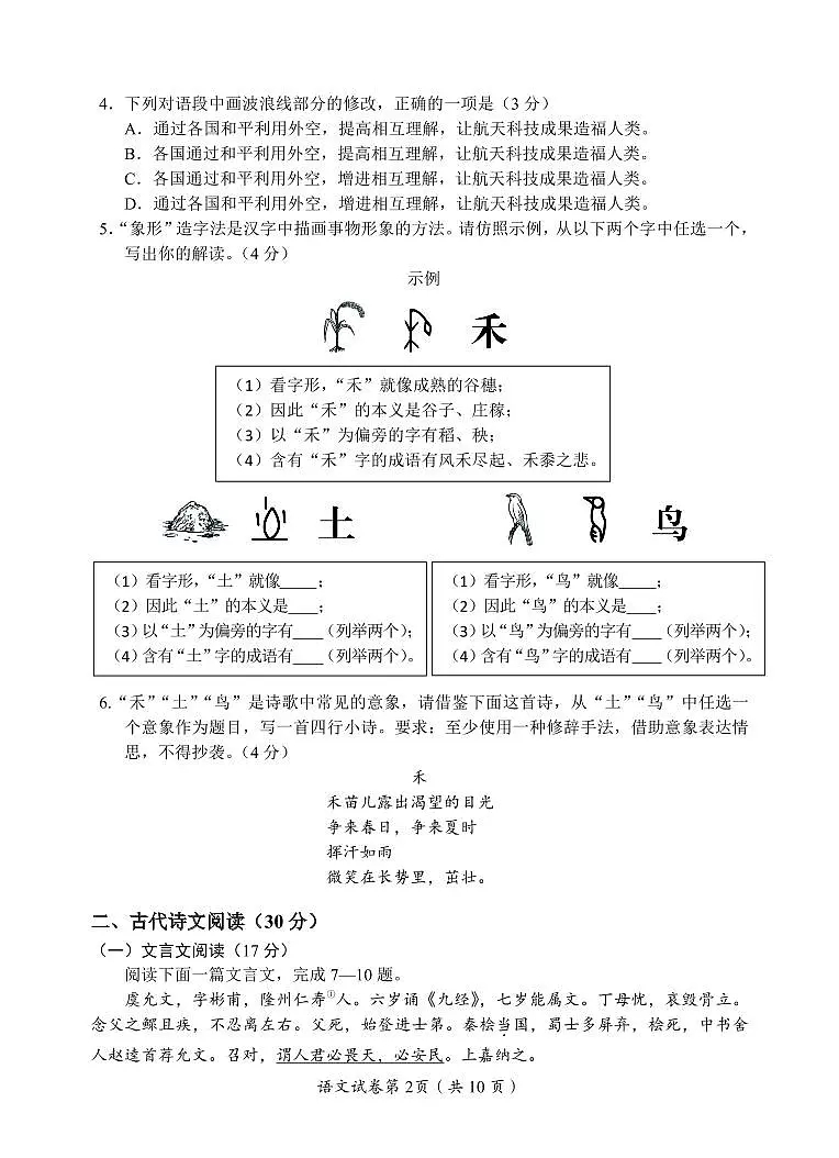 眉山市2025年中考语文试卷第2页
