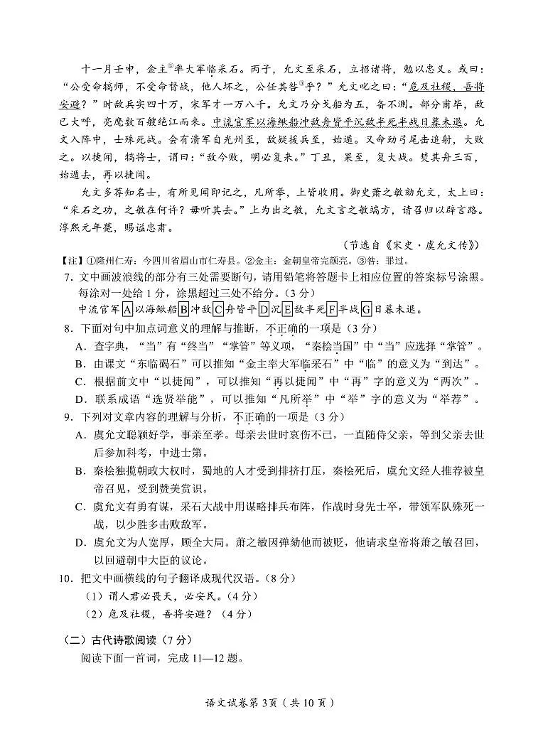 眉山市2025年中考语文试卷第3页