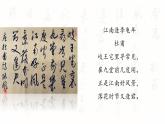 第三單元課外古詩詞誦讀《江南逢李龜年》課件-2024-2025學年統(tǒng)編版語文七年級上冊（2024）