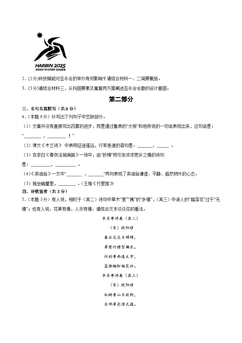 统编版语文七年级下册期末复习练习题（含答案）第2页