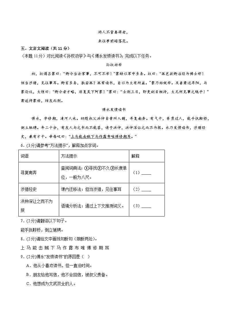 统编版语文七年级下册期末复习练习题（含答案）第3页