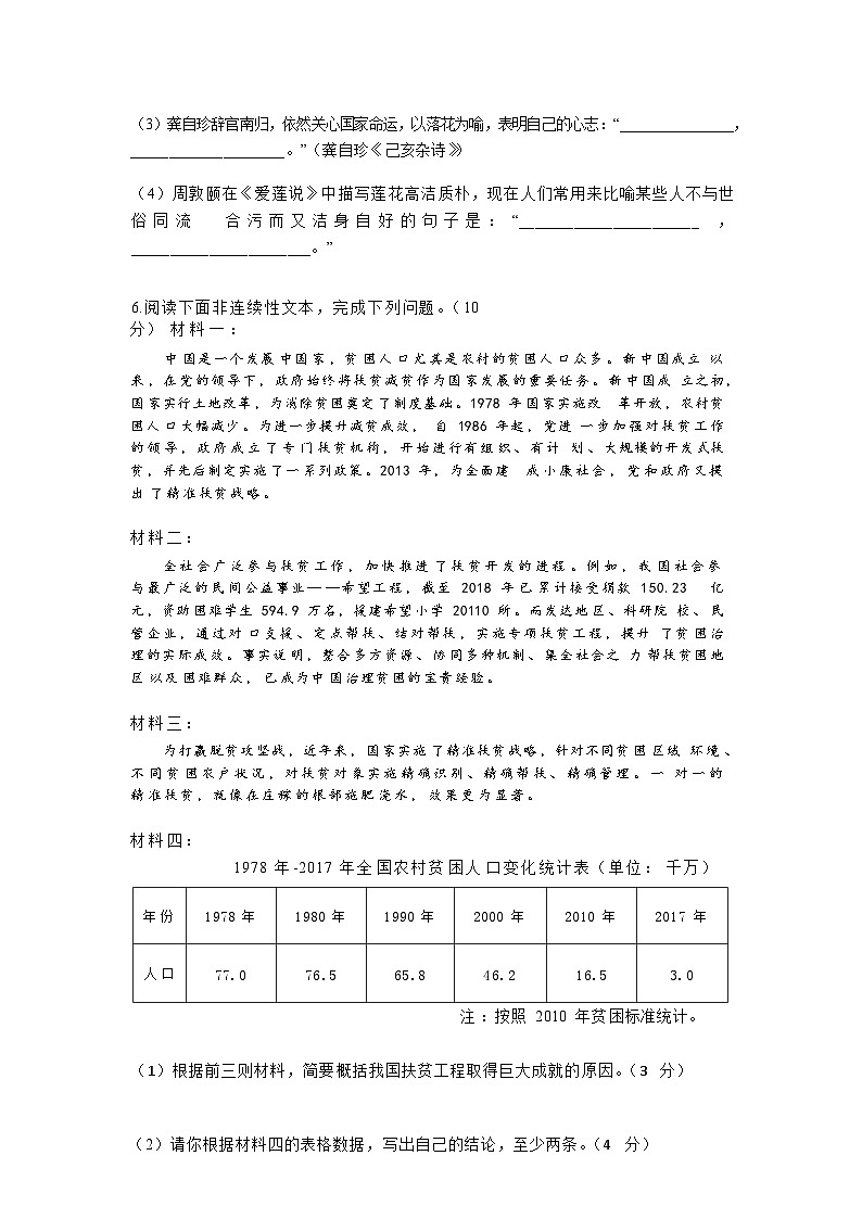 统编版语文七年级下册期末复习练习题（含答案）第2页