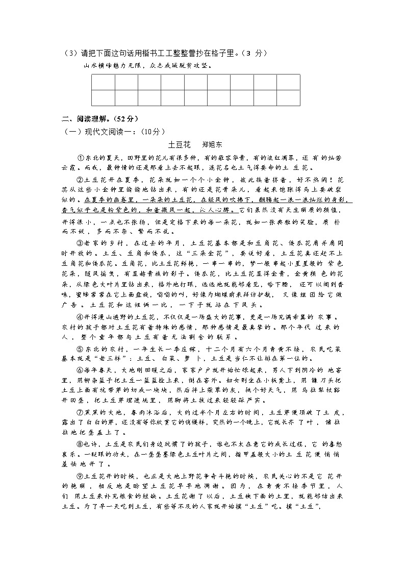 统编版语文七年级下册期末复习练习题（含答案）第3页