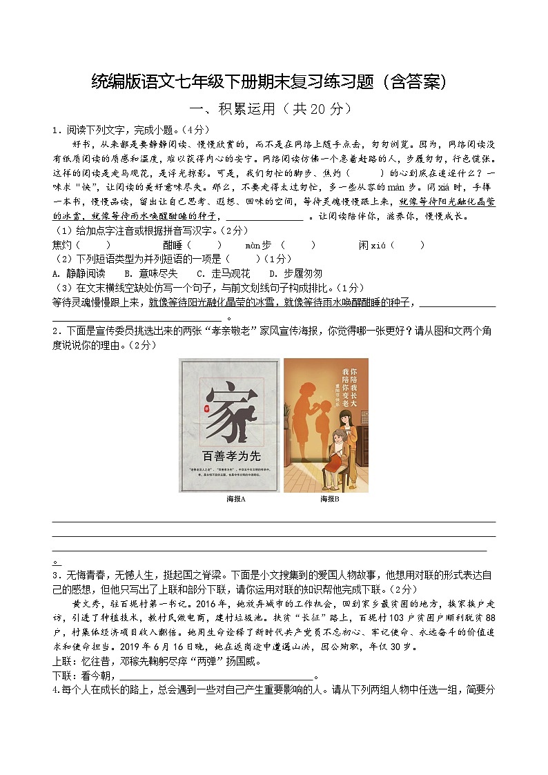 统编版语文七年级下册期末复习练习题（含答案）第1页