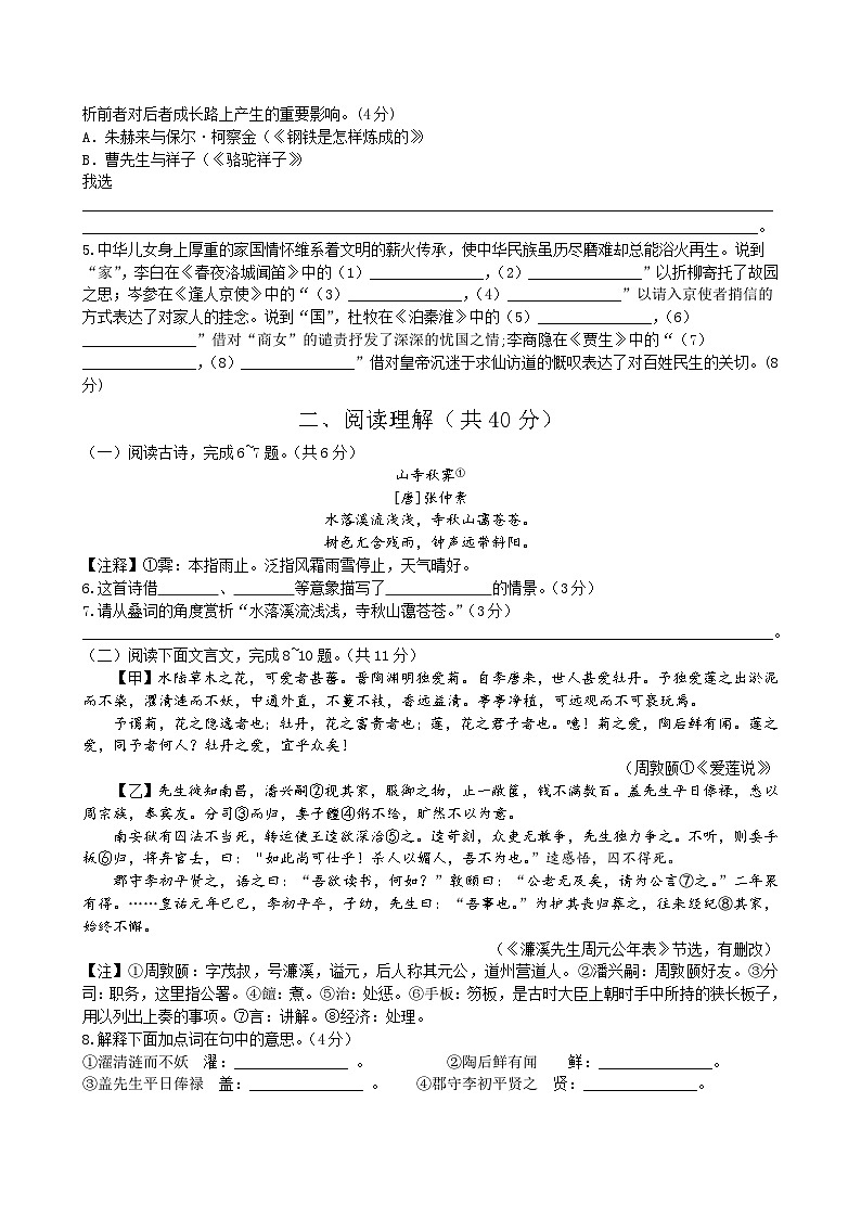统编版语文七年级下册期末复习练习题（含答案）第2页